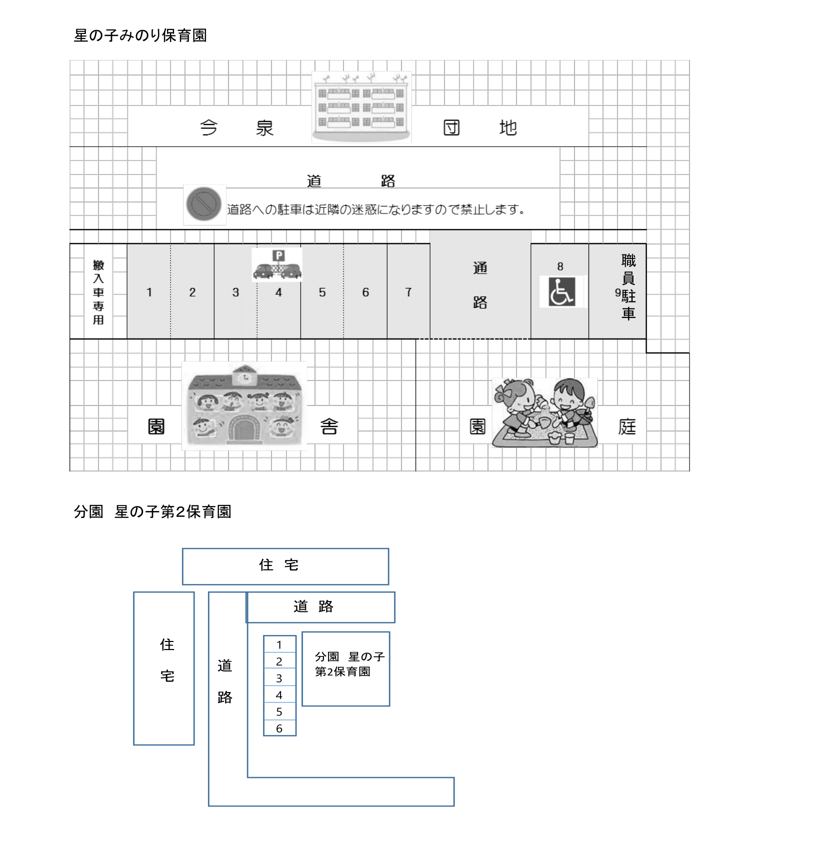 保護者送迎用駐車場についてのお願い