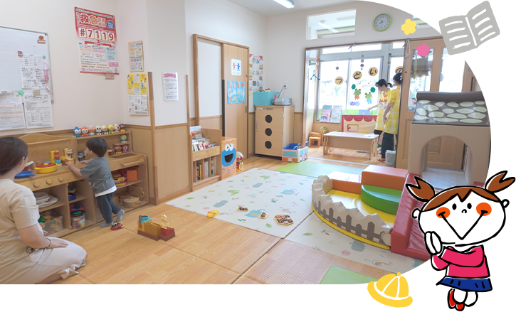 延長・緊急保育